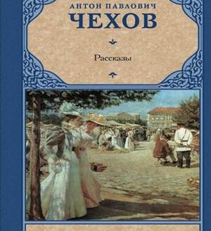 Областной конкурс детского изобразительного творчества  «Творчество А.П. Чехова. Классика на все времена»